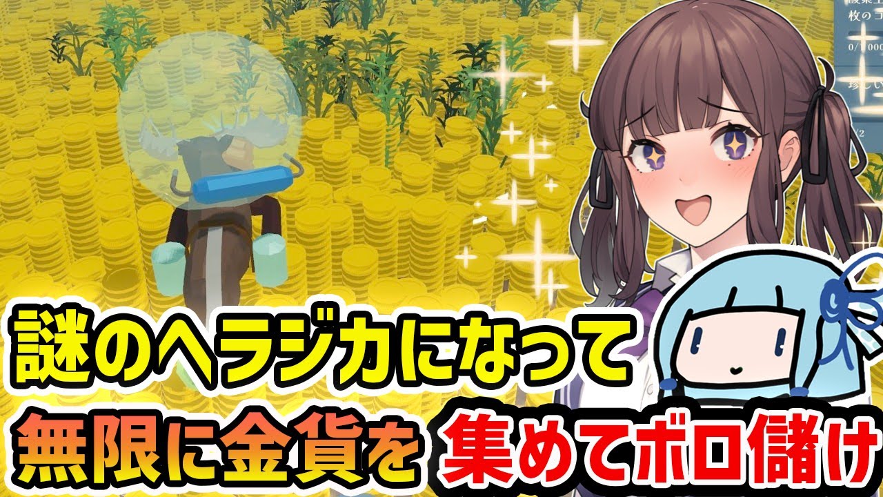 【Moose Diver】ヘラジカを海に放り込んで無限に金貨を拾い集めてめちゃくちゃボロ儲けしちゃう謎のゲーム【VOICEROID実況】