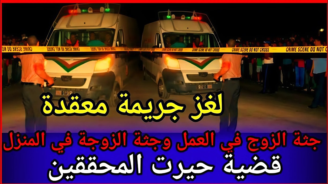اكتشاف غريب داخل سيارة قرب شاطئ عين الدئاب، قضية غير محلولة