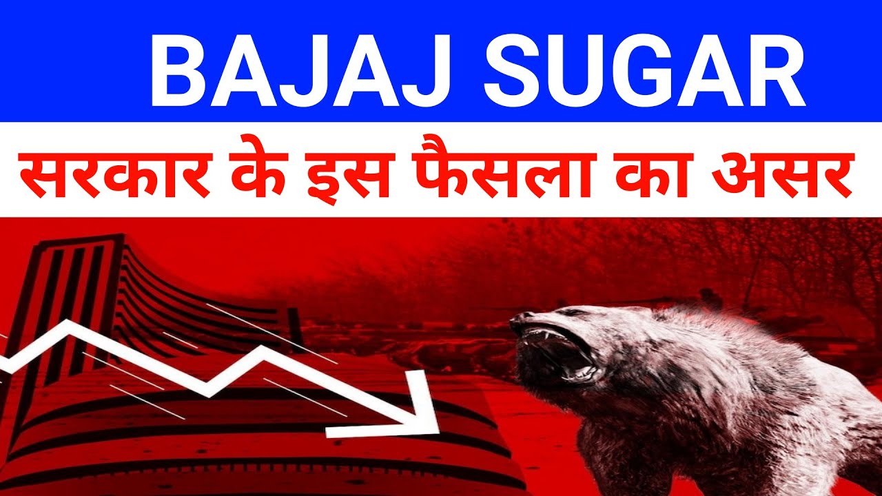 Bajaj Hindusthan Sugar Ltd Latest News 🔴 Bajaj Hindustan Sugar Share Latest News 🔴