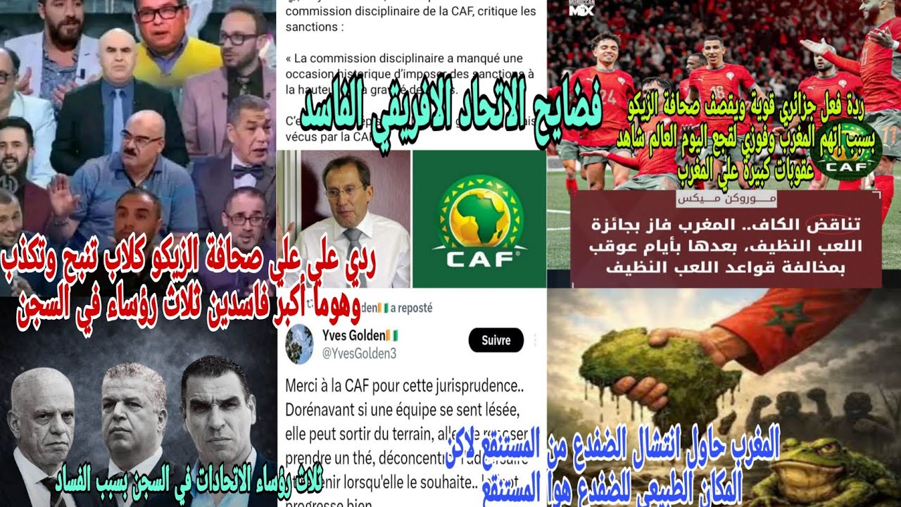 🚨ردة فعل جزائري😱قوية صحافة الزيكو ودراجي يفضحون أمام العالم بسبب الكذب و لبربكاند على فوزي لقجع والم
