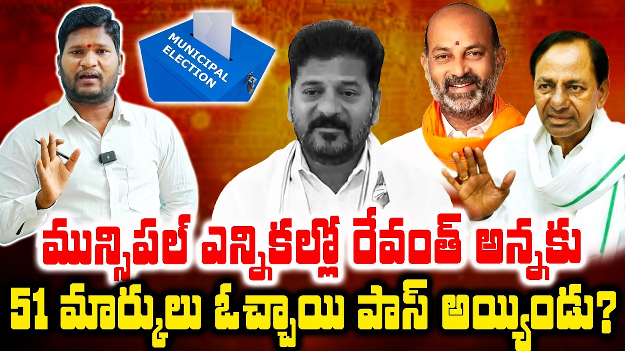 Municipal Poll Shock: Revanth Reddy Gets 51 Marks Pass? BRS 30%+, BJP Wins | Bharat Yuvasena