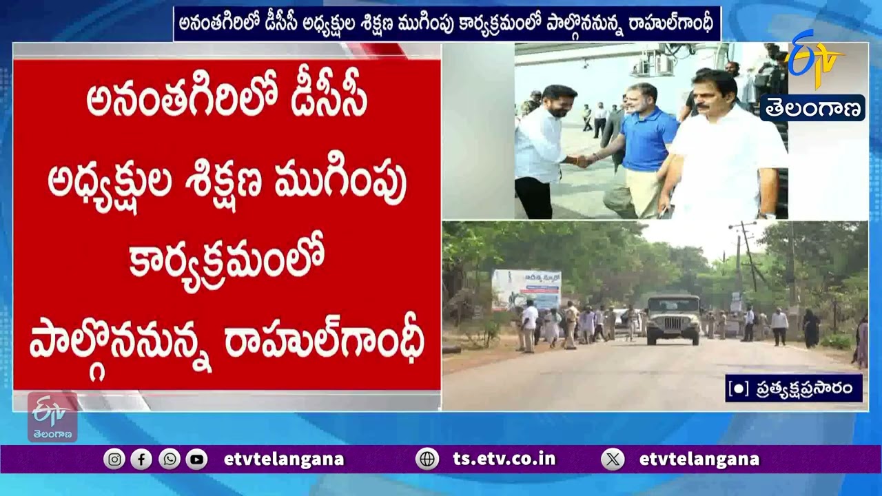 Rahul Gandhi Arrives in Hyderabad for Congress Training Program