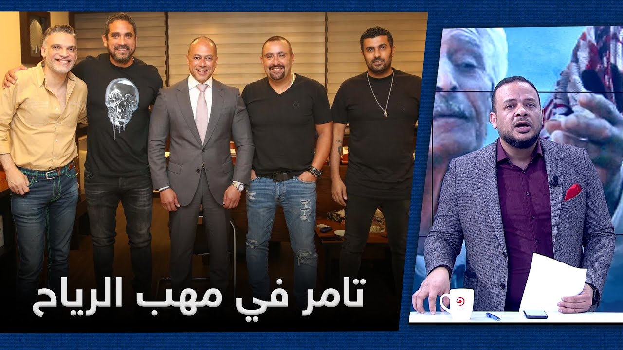 القصة الكاملة لسرقة تامر مرسي وشركائه 800 مليون جنيه من مسلسلات رمضان