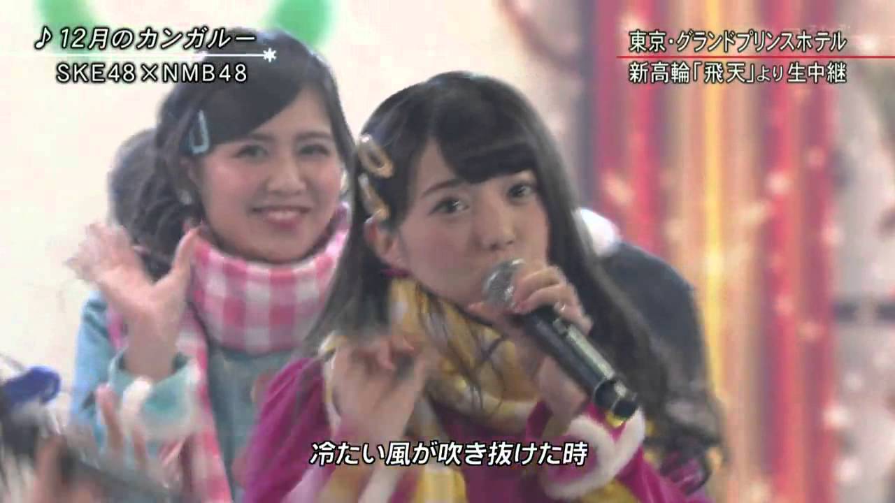 【720p】SKE48 12月のカンガルー FNS歌謡祭【悠久の流れ】