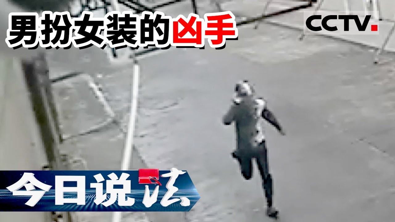 《今日说法》7年悬案终于告破 那天男扮女装的凶手究竟是谁？20220722 | CCTV今日说法频道