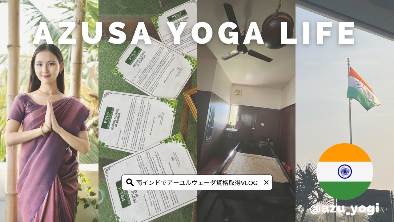 【2025🇮🇳インド前編】アーユルヴェーダ資格を取得vlog in ケララ✨