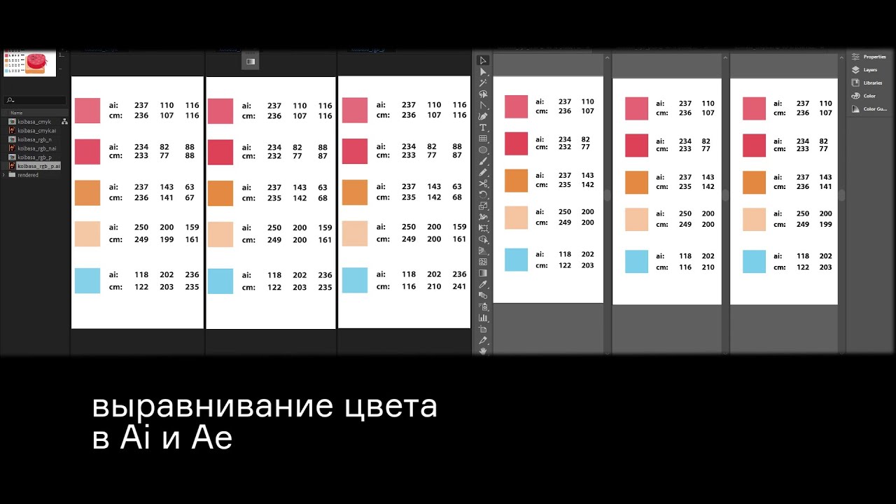 Как сделать одинаковый цвет в Ai/Ps и Ae. Почему цвета отображаются другими.