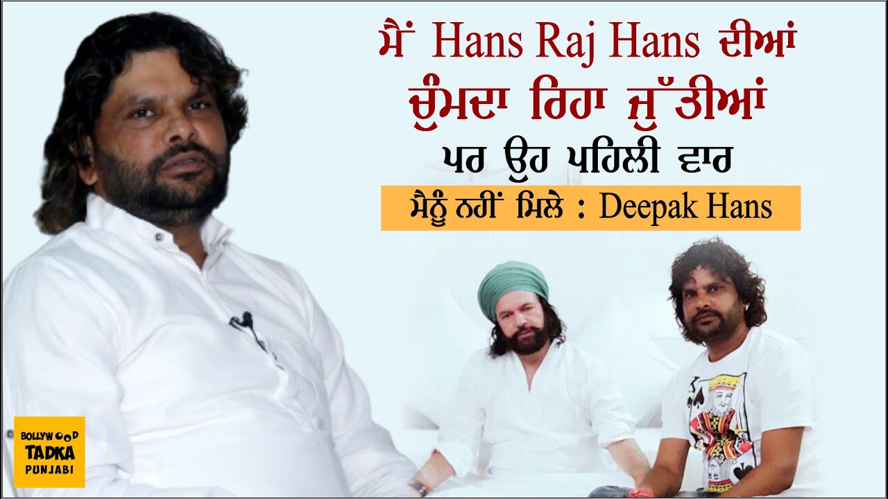 Deepak Hans Interview | Punjabi Singer | Sadi Mundri Vaga Ke Mari | Mehndi | Saade Nal Laiyaan