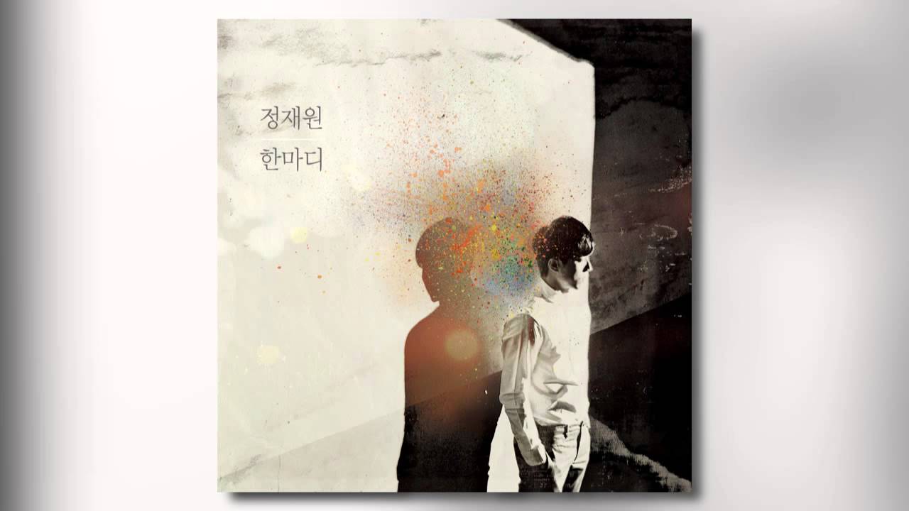 적재(Jukjae) - Memory