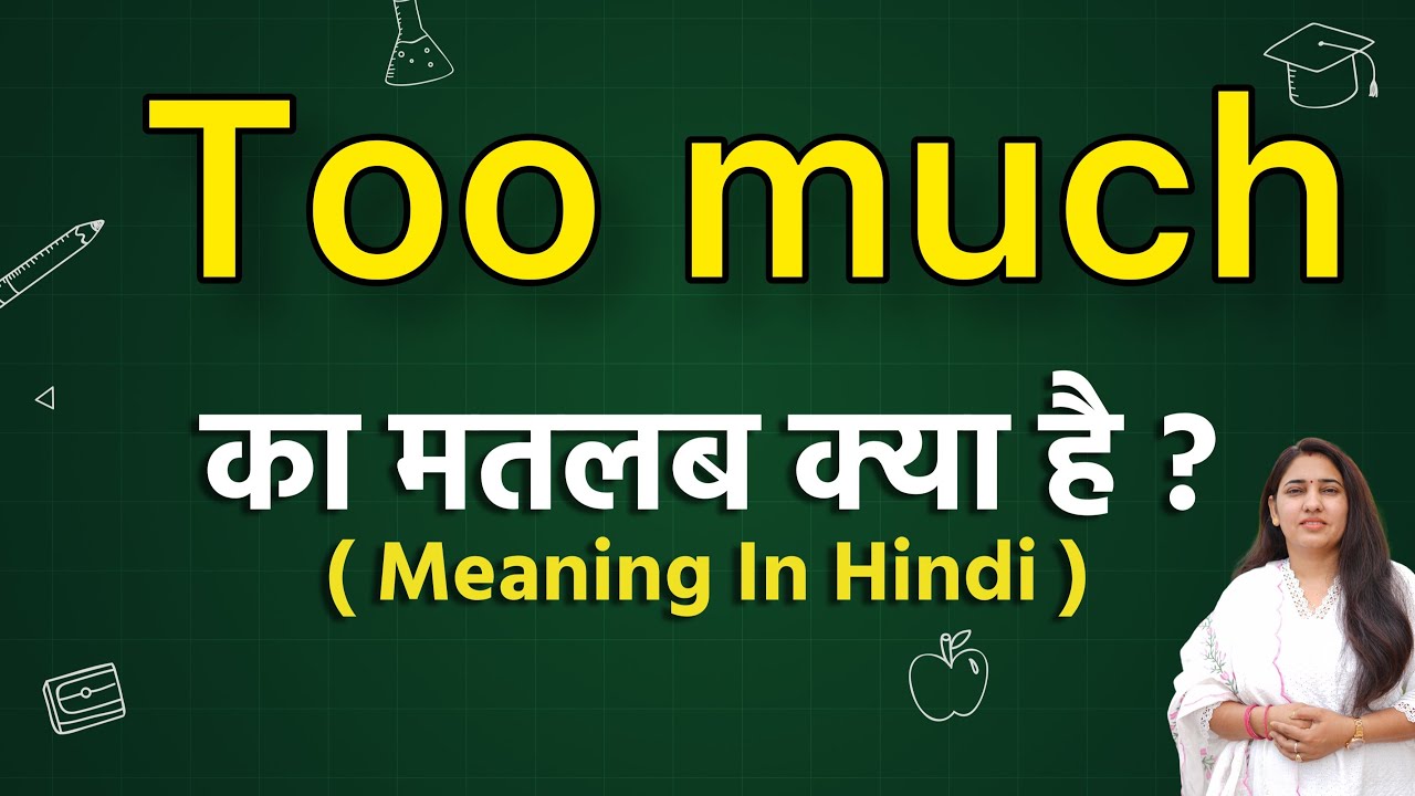 Too much meaning in hindi | too much ka matlab kya hota hai | word meaning English to hindi