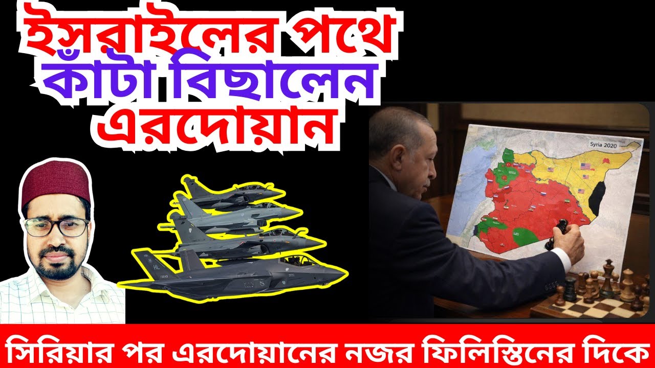 সিরিয়ার রাডার নিয়ে প্রতিবেশীর আশংকা, ফিলিস্তিনের দিকে নজর এরদোয়ানের