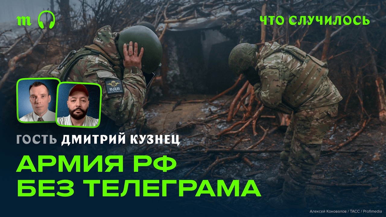 Как блокировки телеграма и старлинка ударили по армии РФ?