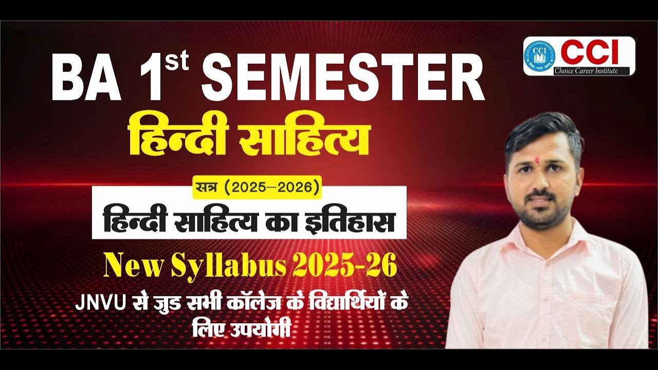 BA 1st YEAR CLASS ( हिंदी साहित्य )  NEW BATCH 2025-26 | COMPLETE COURSE | NEW SYLLABUS