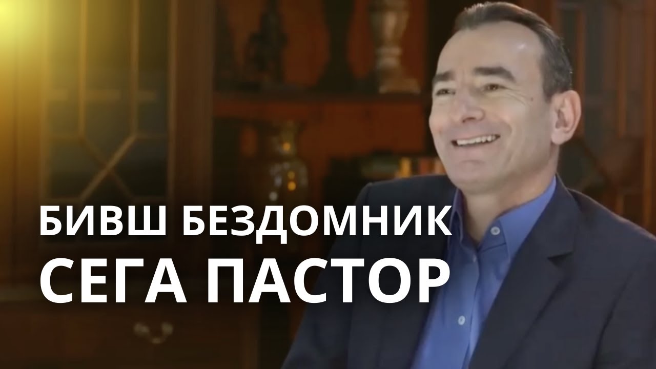 Свидетелство П-р Вандерлей