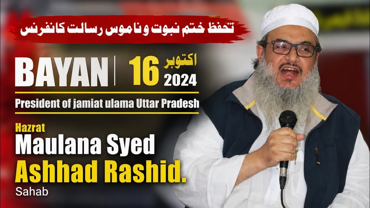 Tahaffuze Khatme Nubuwwat wa Namoose Risalat Conference| Maulana Syed Ash-had Rashidi