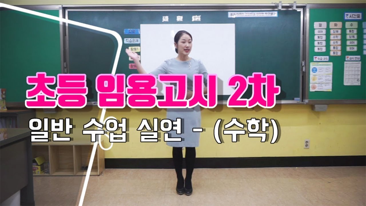 300만뷰🌟 초등임용고시 2번 합격한 언니가 보여주는 일반 수업실연♡