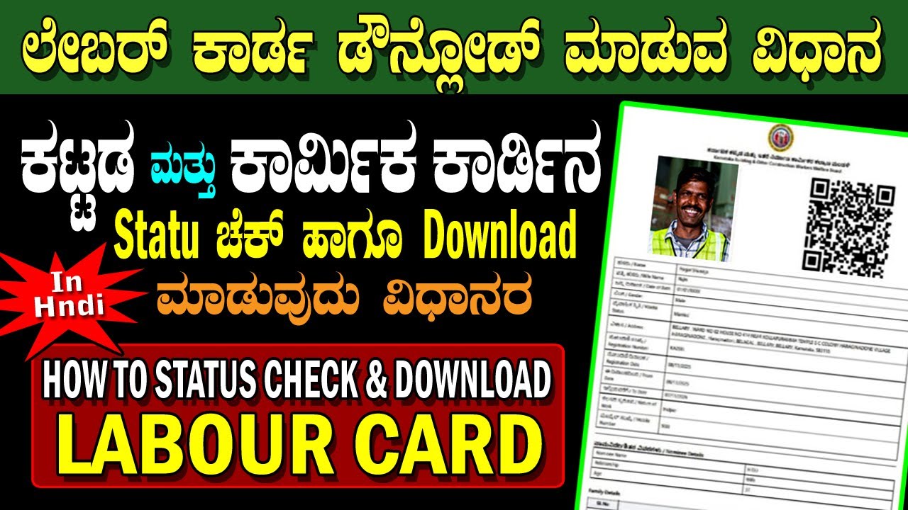 Labour Card Status Check & Labour Card Download 2026 | ಲೇಬರ್ ಕಾರ್ಡ್ Download ಮಾಡುವ ಲೈವ್ ಪ್ರಕ್ರಿಯೆ