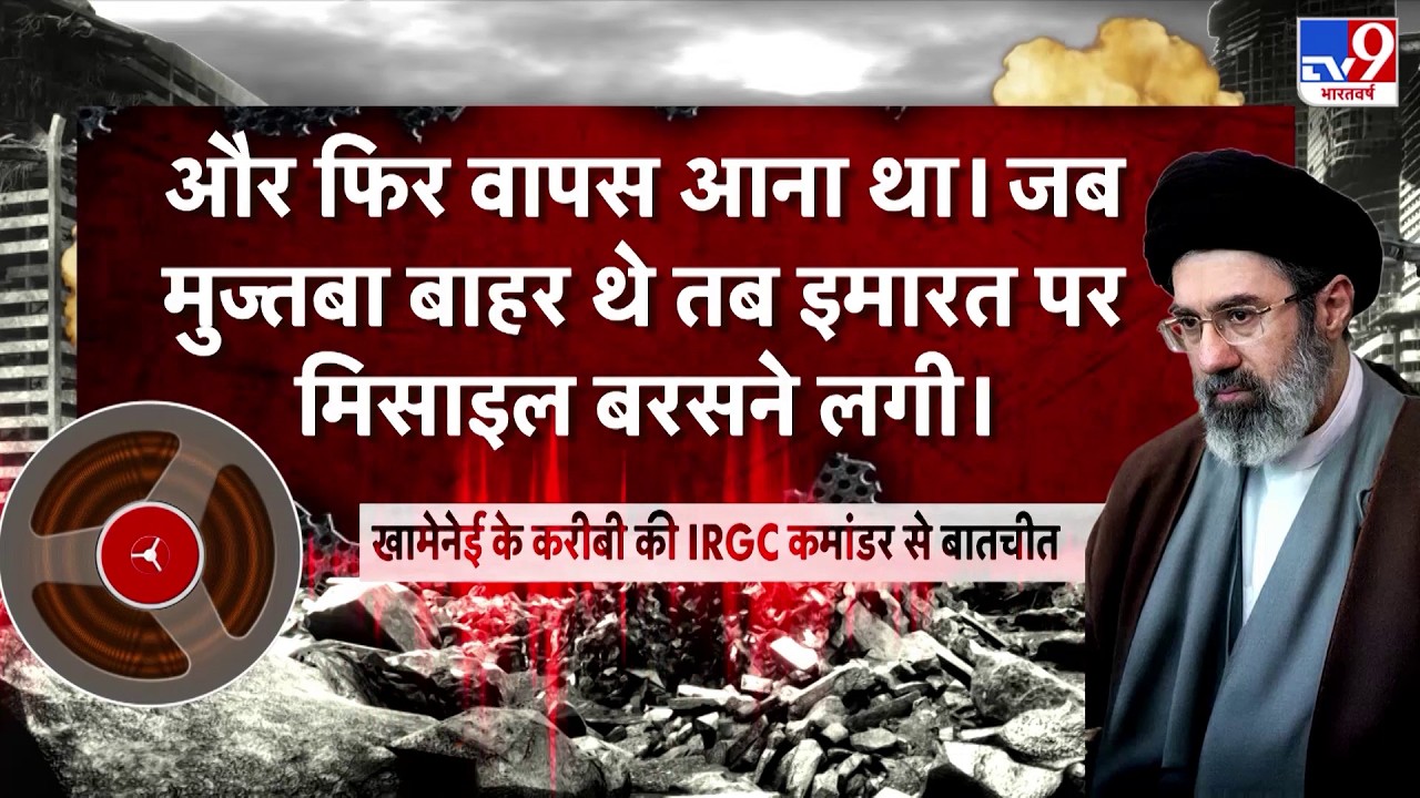 US Israel Iran War: हमले में बाल-बाल बचे मुज्तबा खामेनेई?| Trump | Mujtaba | Netanyahu