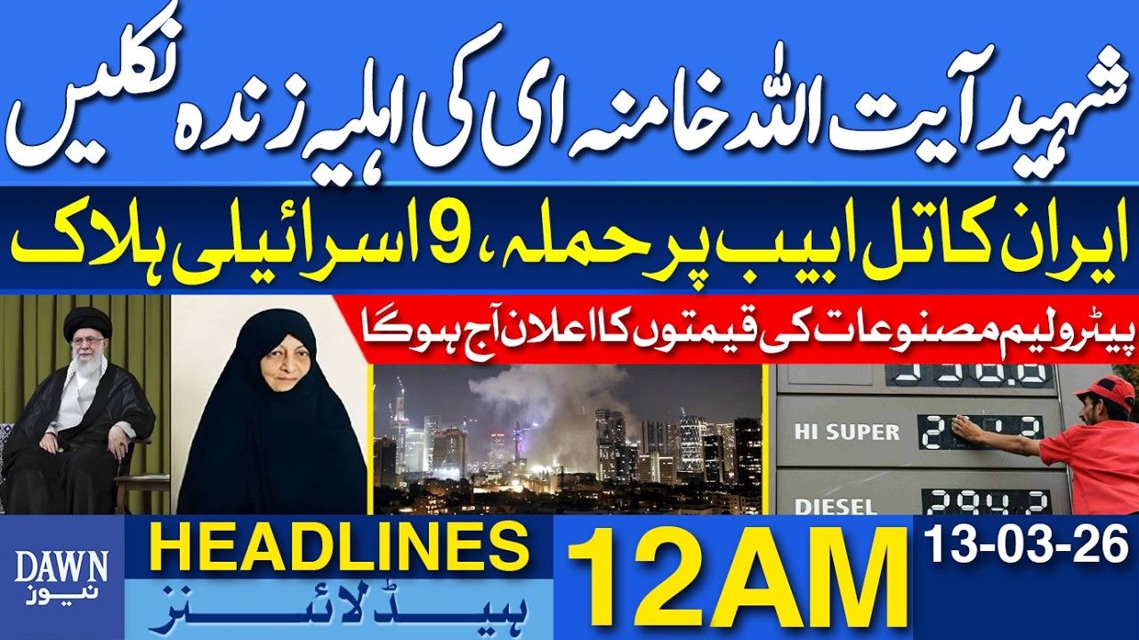 Wife of Martyred Ayatollah Khamenei Emerges Alive | Iran Attacks Tel Aviv| News Headlines 12 AM
