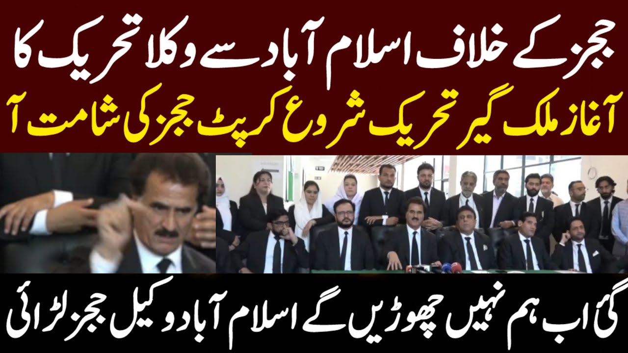 Islamabad Lawyers Begin a Strong Movement, Big Decisions Announced Lawyers vs Judges