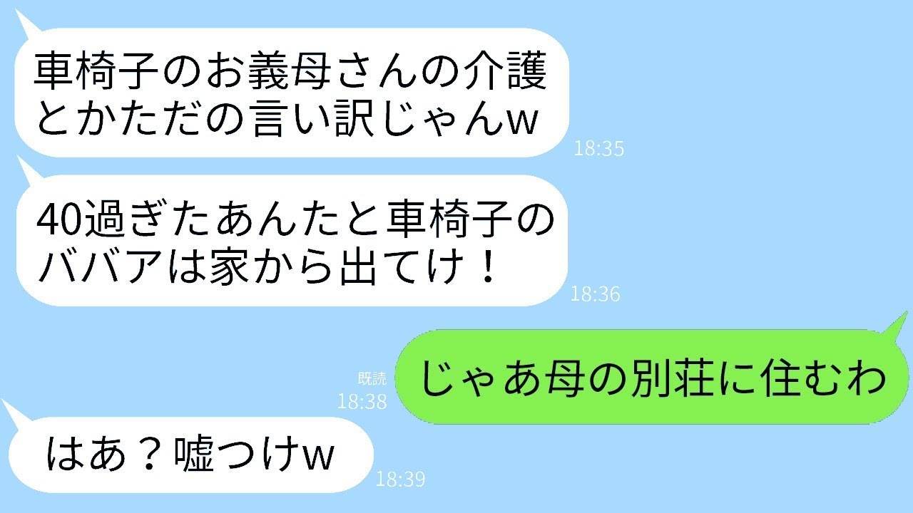 弟が結婚して実家に住むことになったが、私が車椅子の母を介護していると、弟の嫁から「40代を過ぎたら甘えるな。おばあさんと一緒に出て行けば？」と言われた。私と母がその言葉に従って外に出ると、新しい家を…