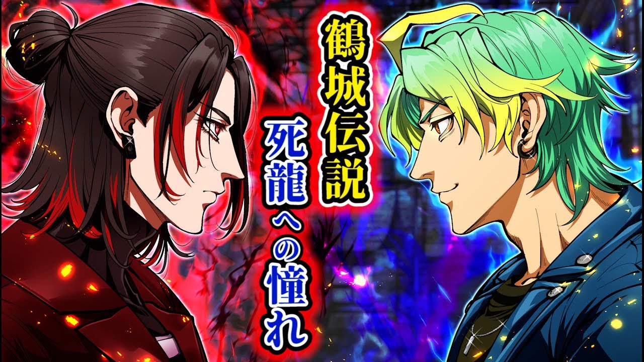 【EL#37】鶴城伝説…死龍への憧れ。「お前は私と一緒だ」