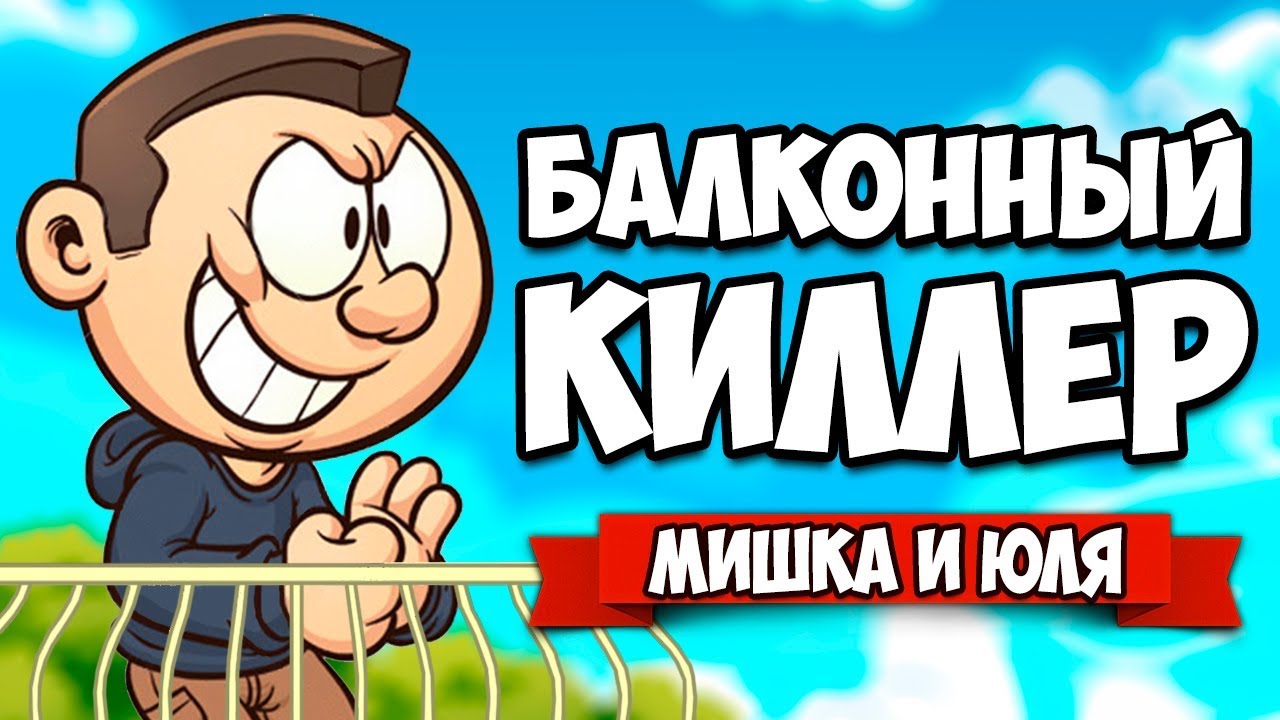 БАЛКОННЫЙ КИЛЛЕР ♦ The Balcony [ИНДИ ИГРЫ]
