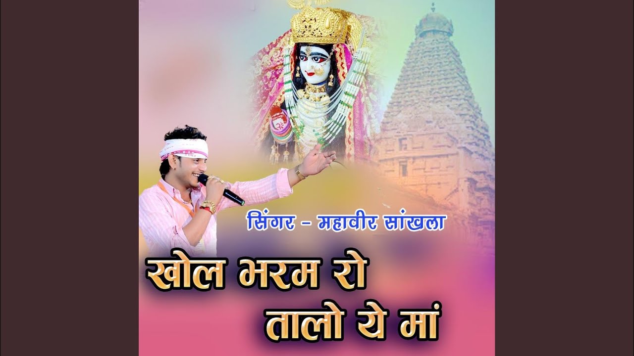 Khol Bharam Ro Talo Ye Ma