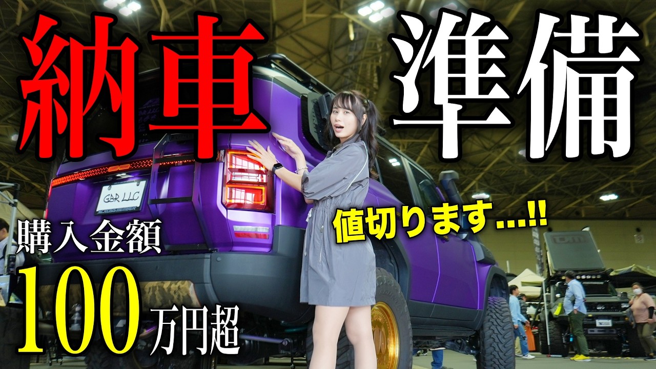 【勝てば半額？】ランボルギーニウルスSEの納車準備のためにパーツ購入しに行ったら…