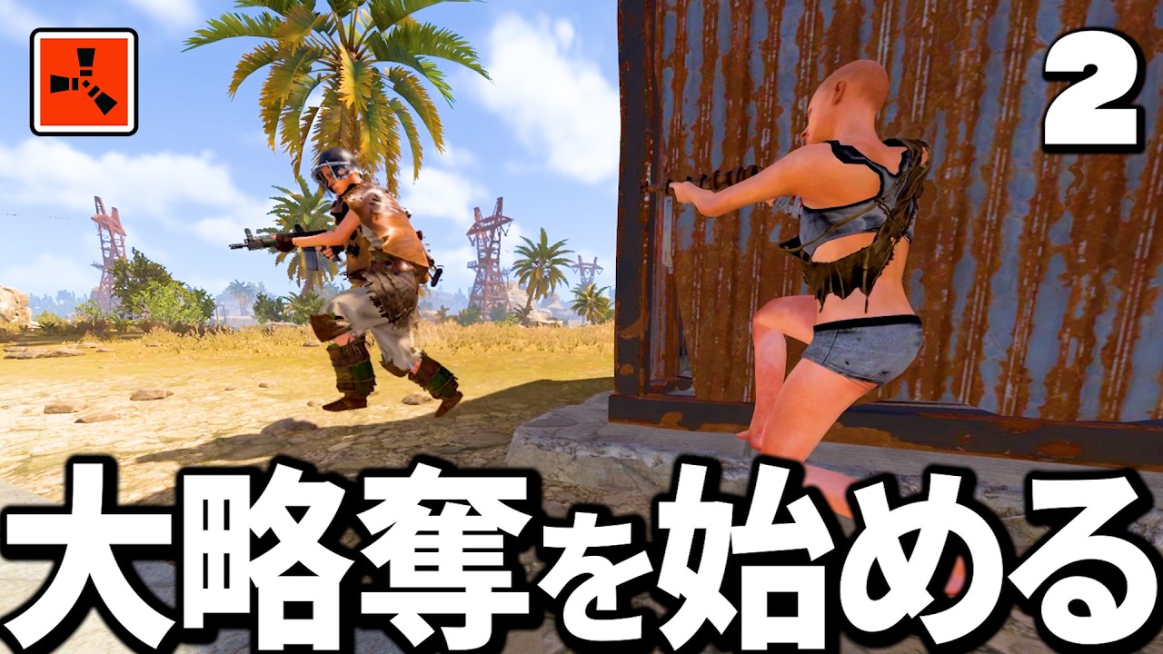本拠点を構えて周囲の敵から奪った高文明武器を元手に大略奪を始める【Rust 実況 S16】Part2