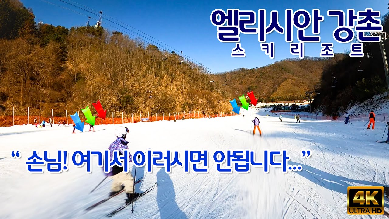 (스키) 엘리시안 강촌 스키장 12월 상황 - 아기자기 재미있고 시설좋은 스키장인데... 외국인이 한국사람보다 많더라구요... 직활강은 위험!!!