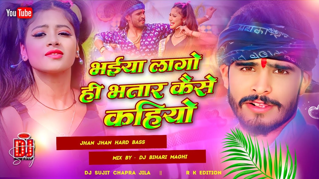 chaura bhaiya lago hi bhatar kaise kahbo | ashish Yadav new song | Hard Bass Maghi | Dj Bihari Maghi
