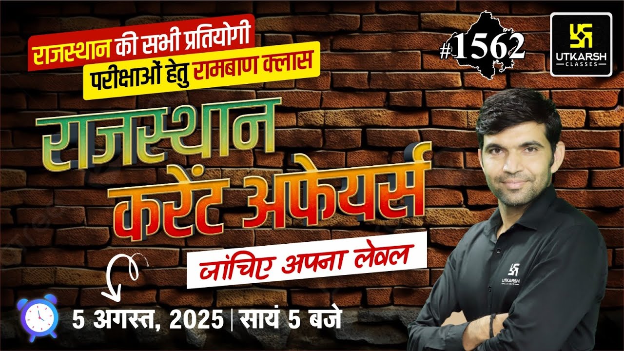 Rajasthan Current Affairs 2025 (1562) | Rajasthan Current Affairs July Month Revision | Narendra Sir