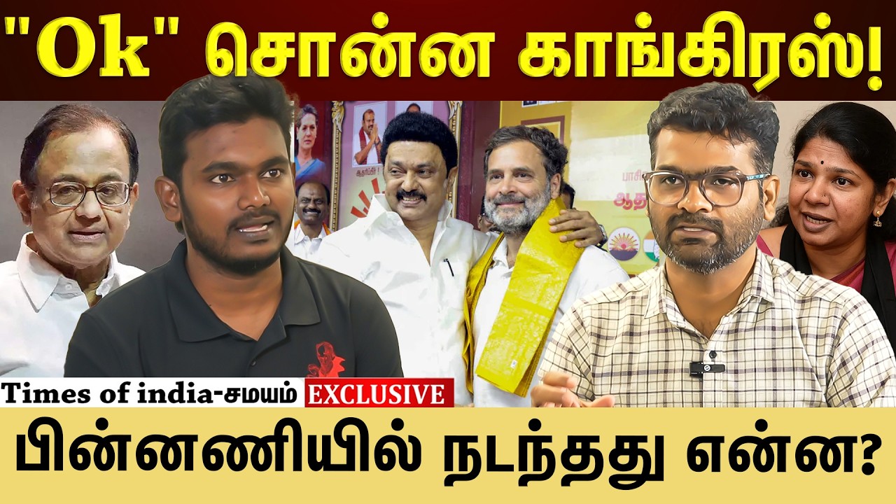 திமுகவிற்கு தலைவலியை ஏற்படுத்திய காங்கிரஸ் ! Explained #tvk #congress #dmkalliance