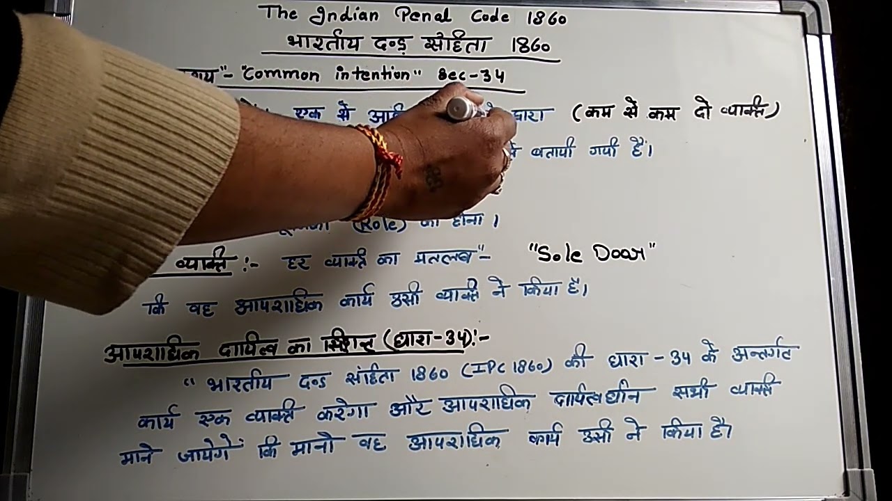 Section-34, IPC 1860, Common Intention 1860