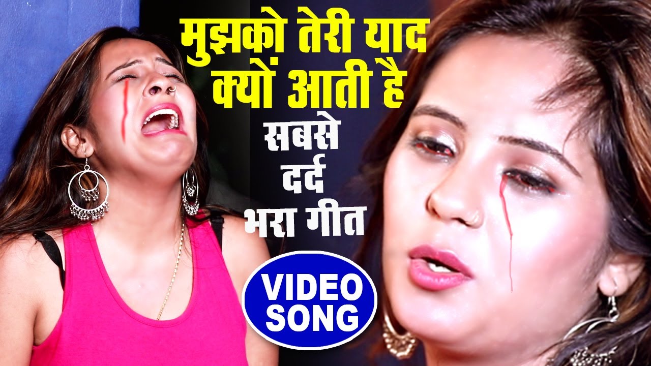 Superhit Bewafa Rini Chandra Hit Sad Songs | मुझको तेरी याद क्यों आती है #Video | दर्द भरा Song 2020