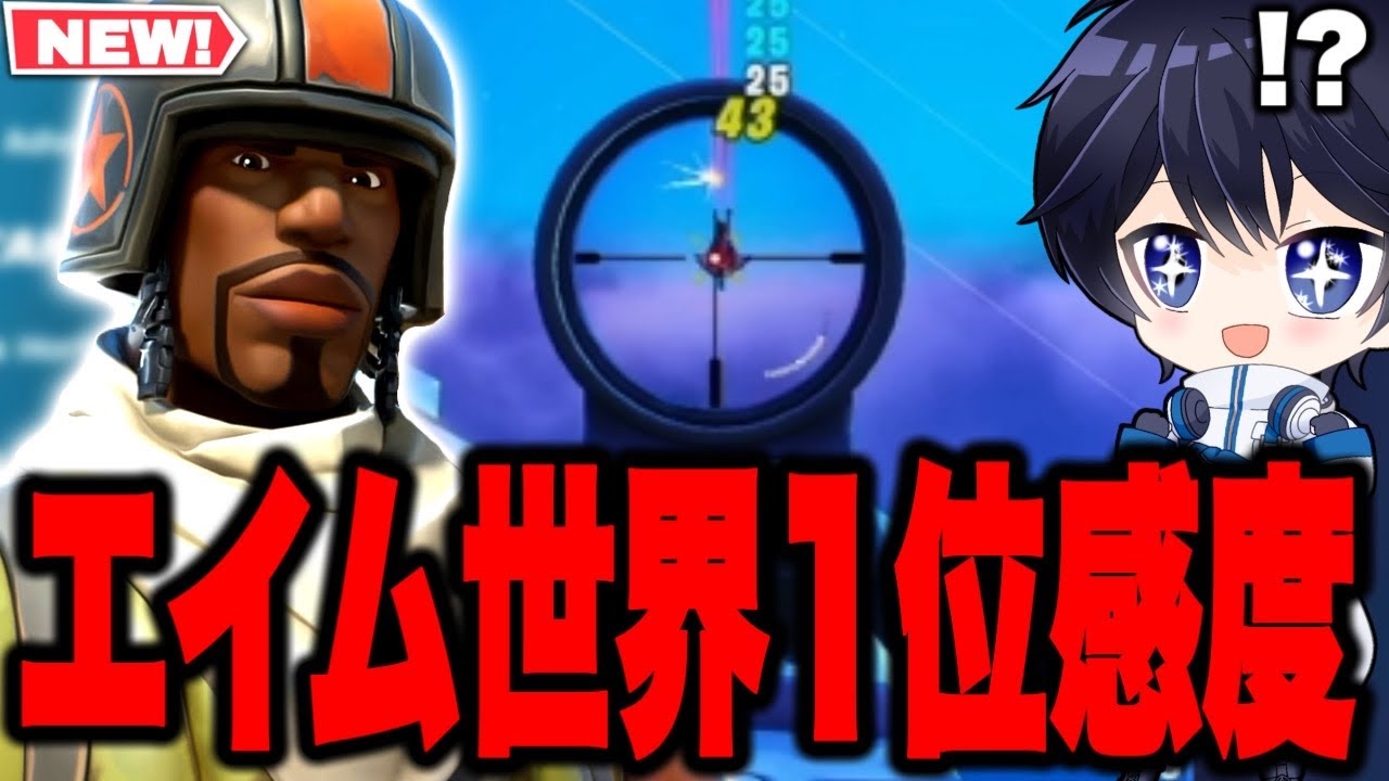 【チャプター7超当たる!?】エイム世界最強Jarvy最新感度を真似してみたらまさかの事態に...!!【フォートナイト / Fortnite】