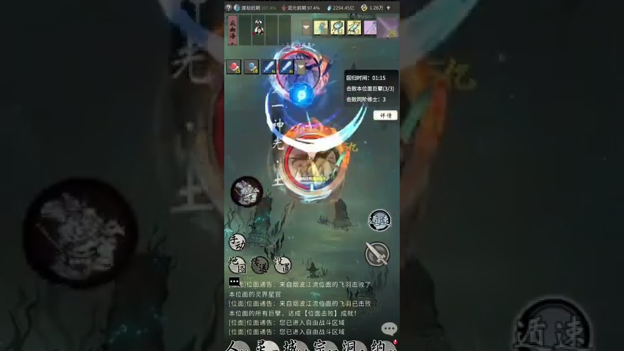 【一念逍遥】渡劫境圆满的半步真仙根本就打不死！