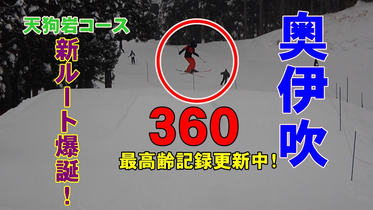 2026年1月27日・フリースキー・グランスノー奥伊吹・雪上21日目