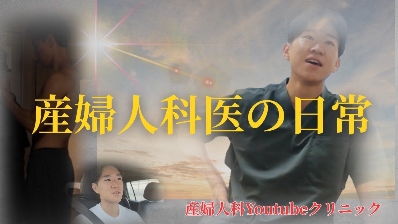 【Vlog】産婦人科医の日常　＃仕事　＃筋トレ　＃医師
