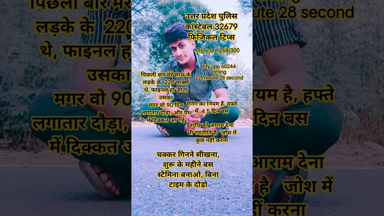 UP Police physical tips | UPP cut-off | UPP answer key soon | UPP result | #motivation #UPPcut-off