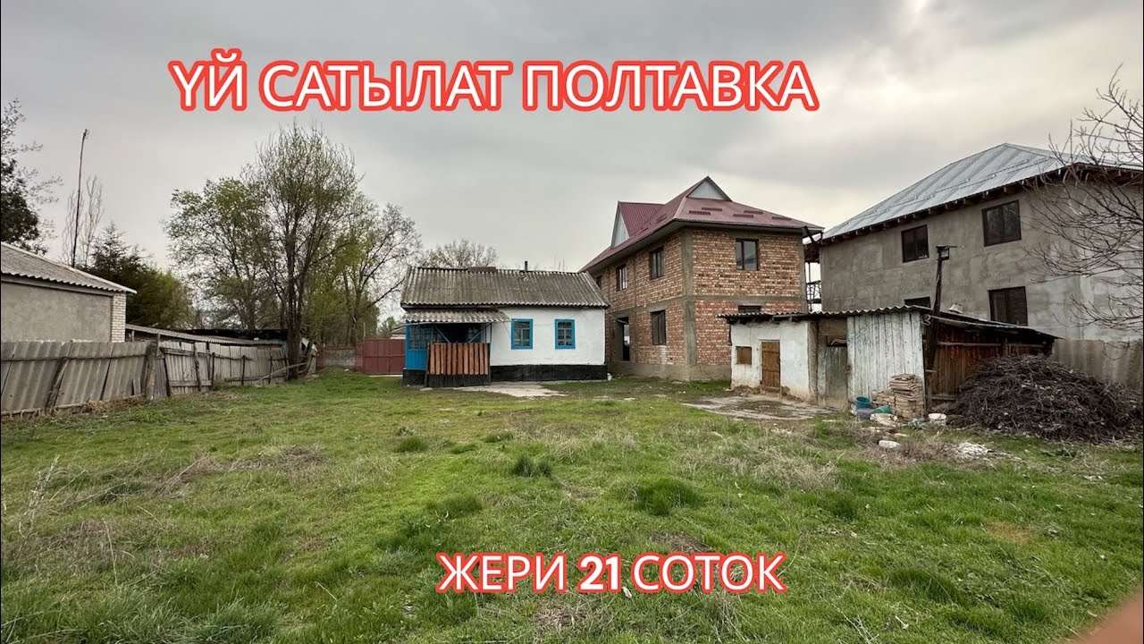 УЙ САТЫЛАТ ПОЛТАВКА 2023