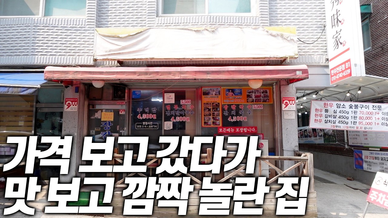 서울에서 이게 가능해? 단돈 5,000원 장칼국수 시키면 밥까지 무료.. 줄 서는 이유가 확실하네!