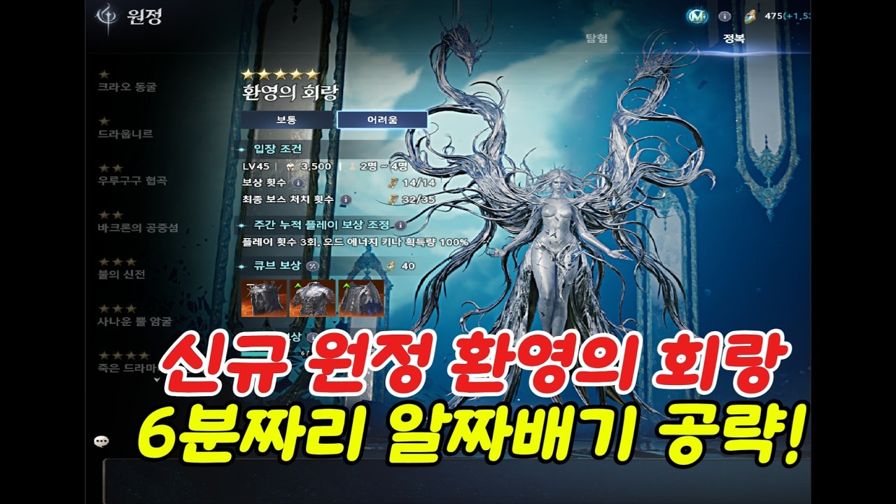 아이온2 신규 원정 어려움 !환영의 회랑 6분짜리 알짜배기 공략~! 이 영상 하나면 원정 가볍게 클리어 가능 ^ㅡ^~~!! #아이온2 #모바일게임 아이온2 꿀팁 아이온2 소소한 팁