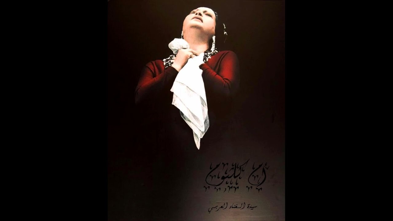 سهران لوحدى Sahran Li-Wahdi أم كلثوم Umm Kulthum [Studio Recording 1950]