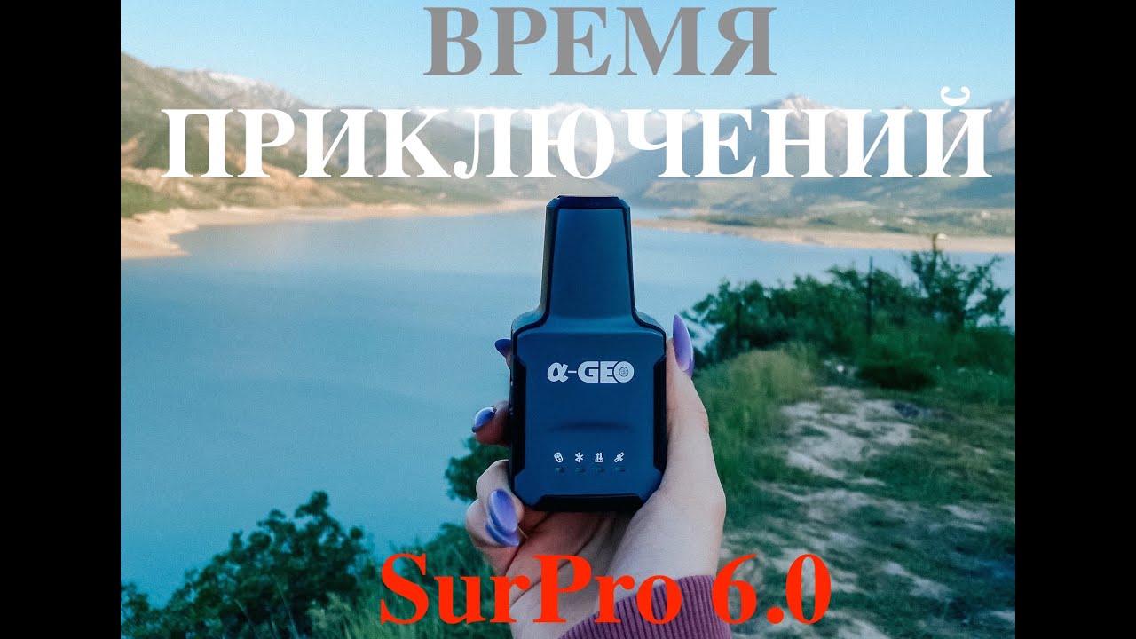 Нетипичное использование геодезического ПО SurPro 6.0. Джип-тур по красивым местам!