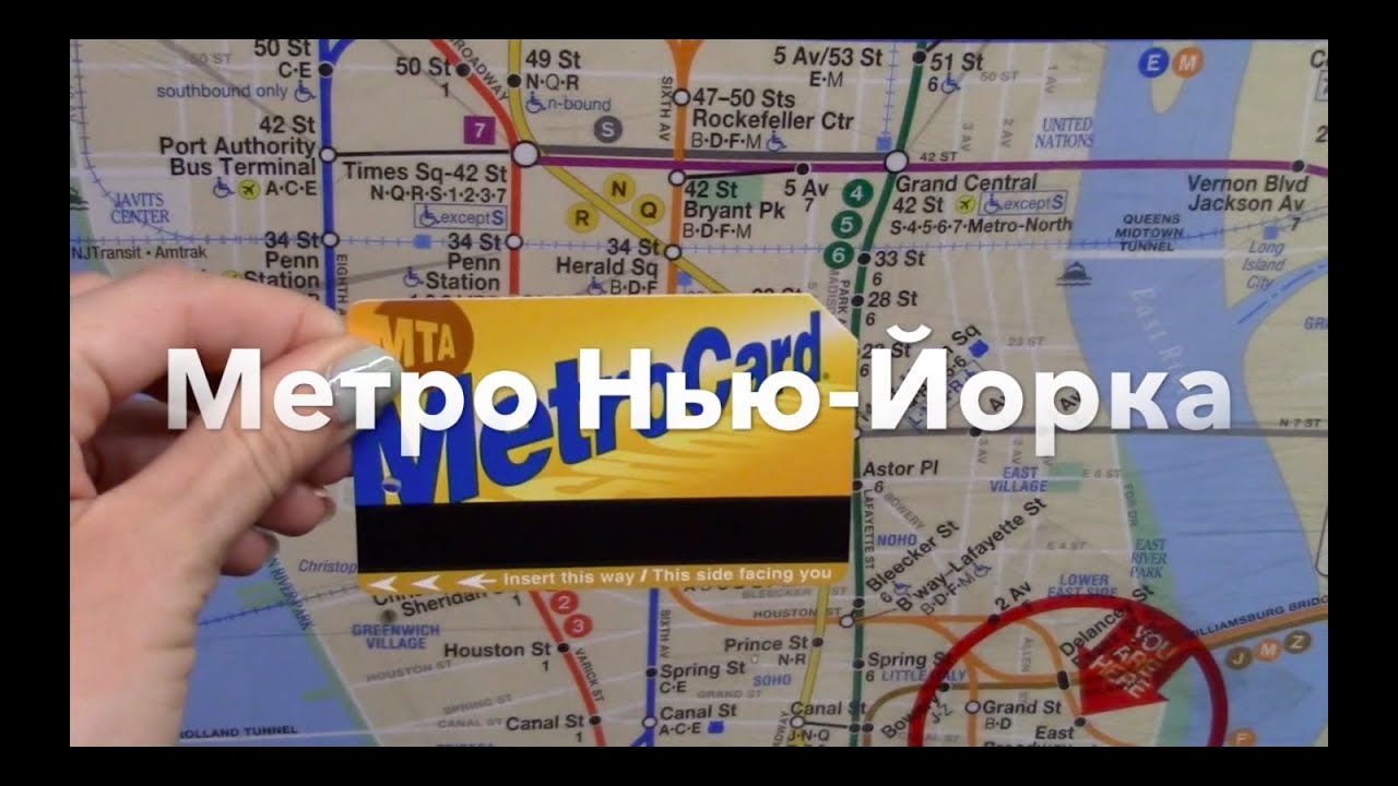 Как пользоваться метро в Нью-Йорке