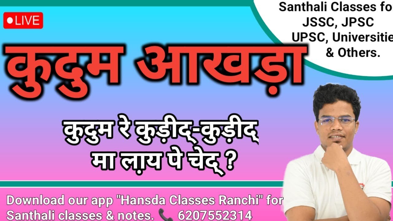 Santali KUDUM AAKHRA