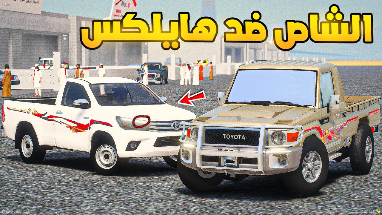 طفل راعي الشاص | مقاومات في حلبة ديراب والشاص ضد هايلكس...!🔥🔥!! | فلم قراند GTA V