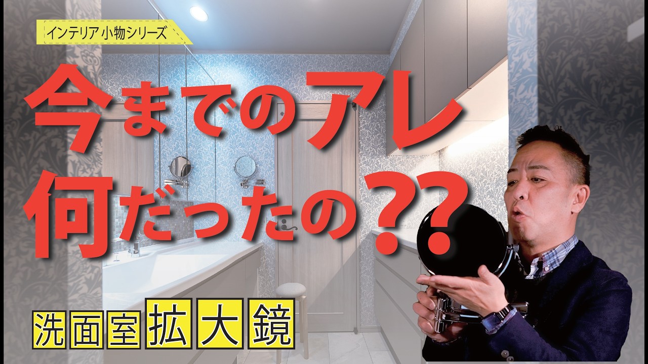 洗面の不満が終わる。「ちょうどいい」3倍拡大鏡